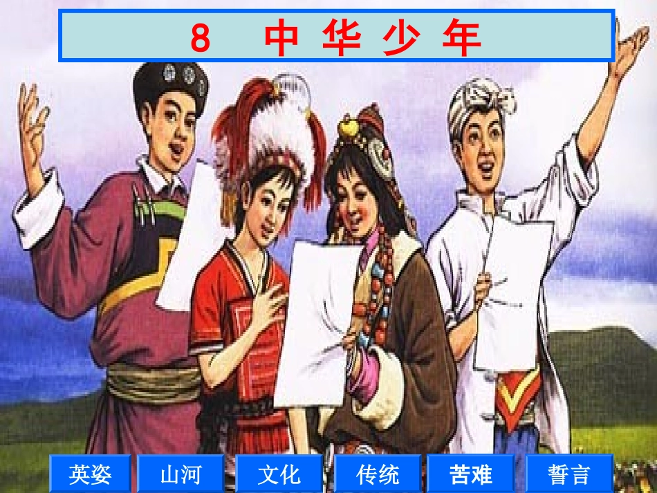 《中华少年》_第1页