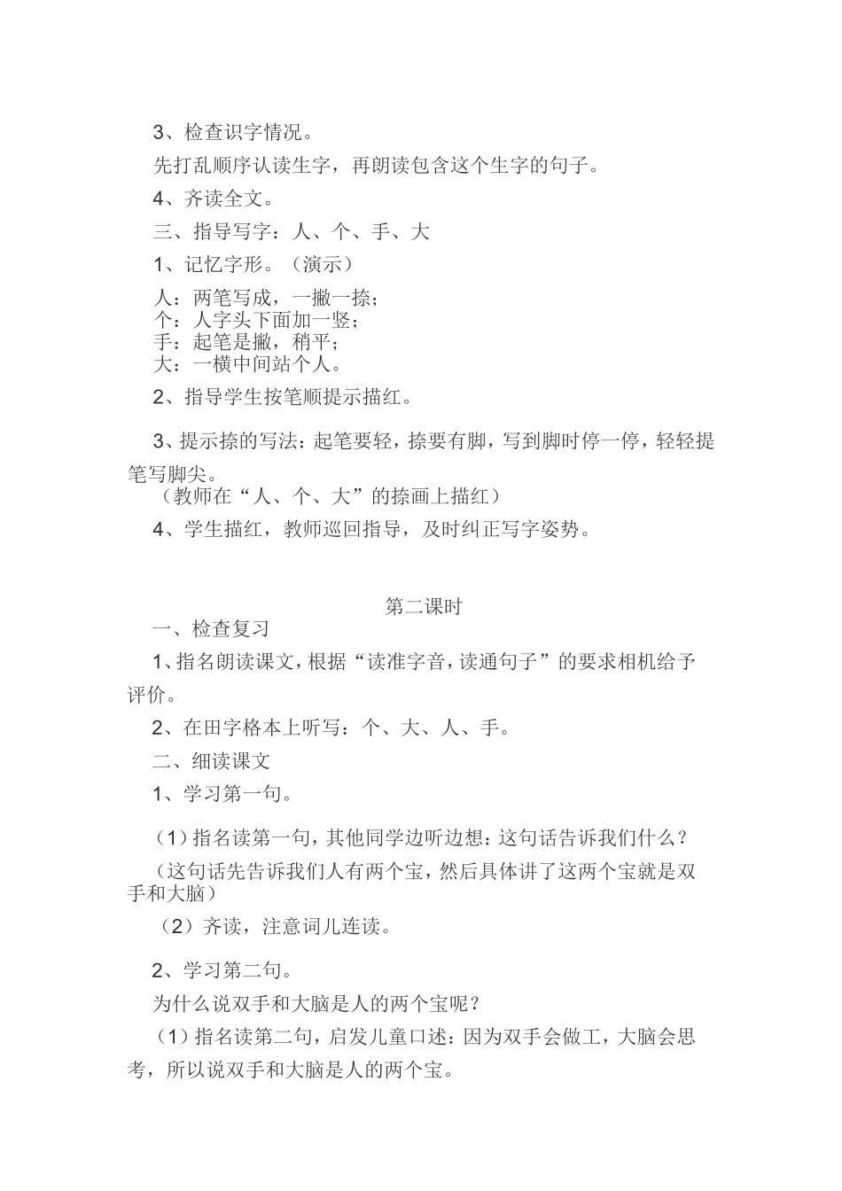 1、人有两个宝_第2页