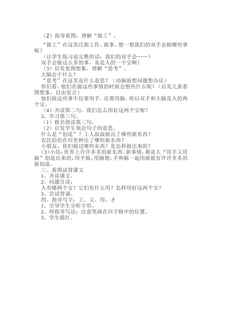 1、人有两个宝_第3页