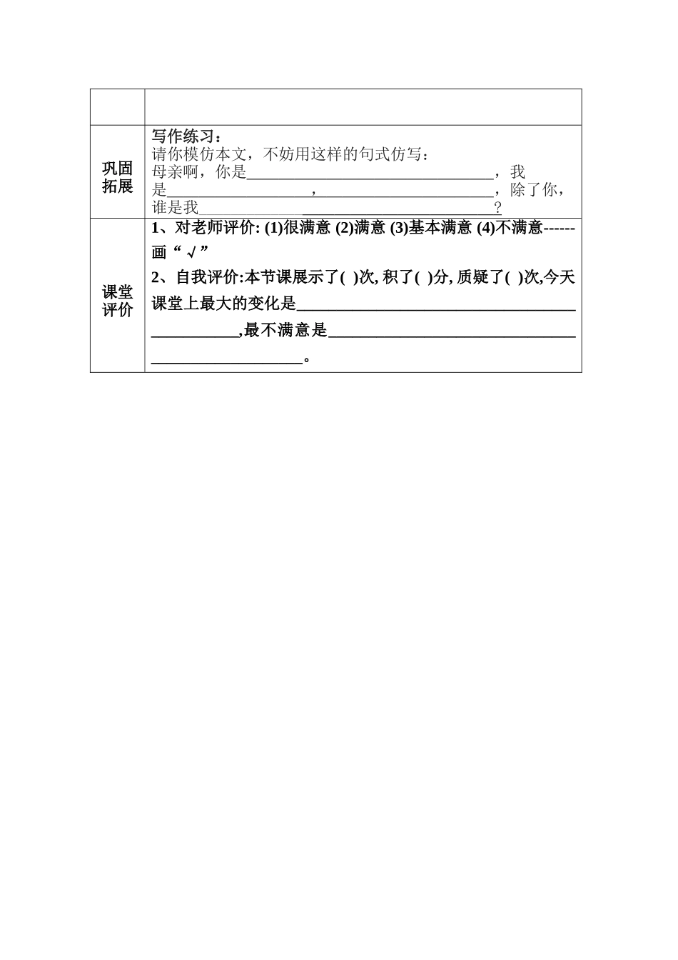 (部编)初中语文人教2011课标版七年级上册荷叶--母亲-(4)_第2页