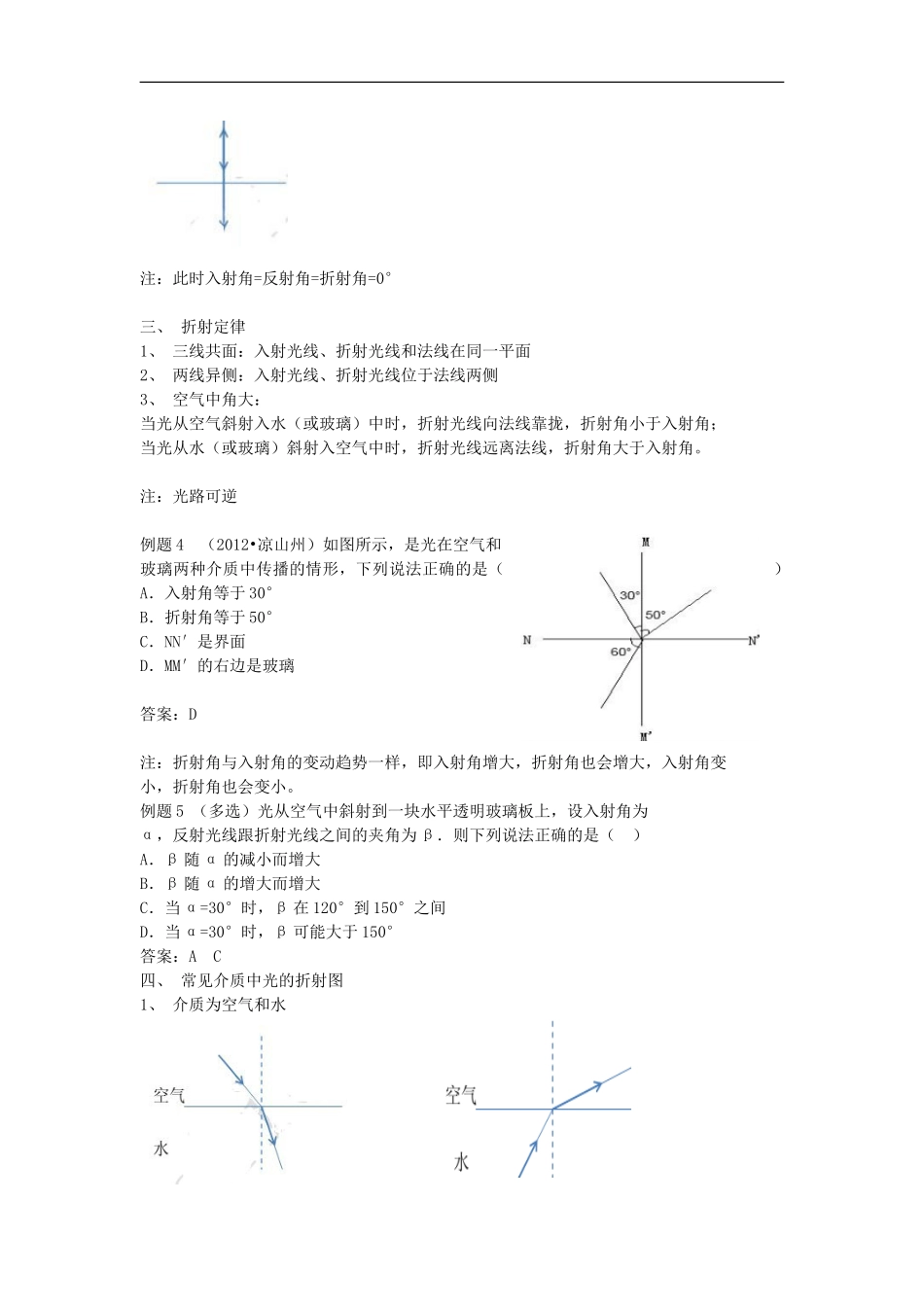 【名师原创】2015中考物理总复习：知识点整理与中考题赏析——光的折射_第2页