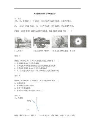 【名师原创】2015中考物理总复习：知识点整理与中考题赏析——光的折射