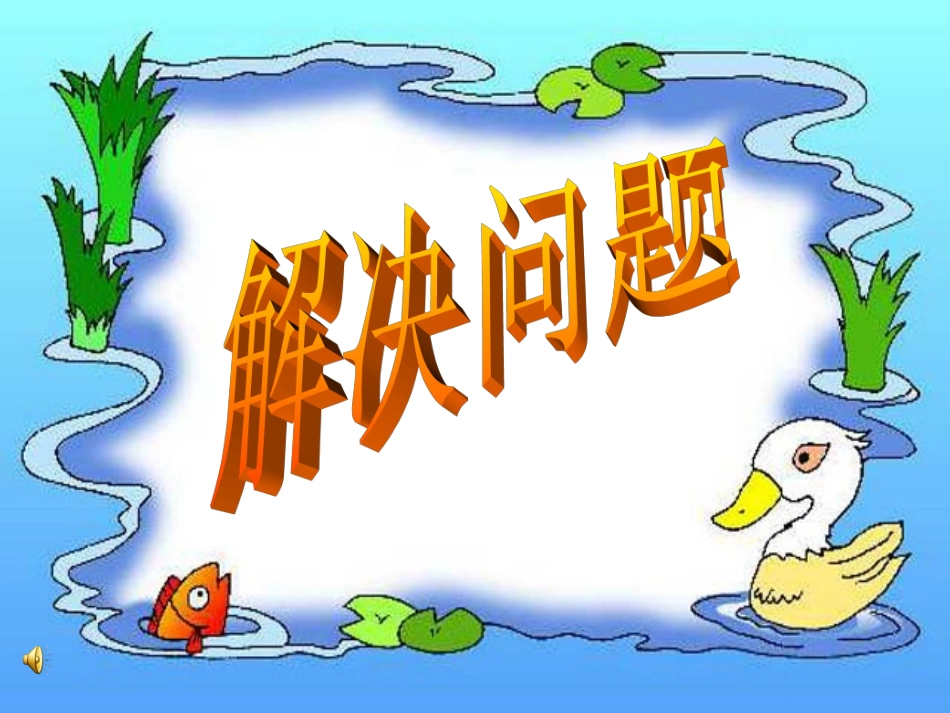 分数乘除解决问题1_第1页