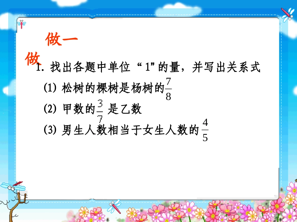 分数乘除解决问题1_第2页