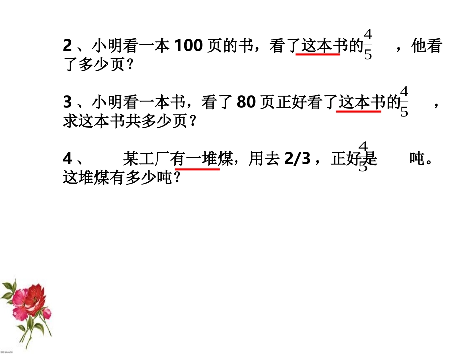 分数乘除解决问题1_第3页