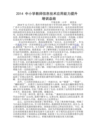 黄贵东2014年信息技术培训总结