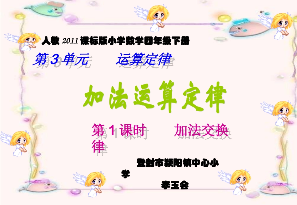 小学数学2011版本小学四年级第1课时--加法交换律_第1页