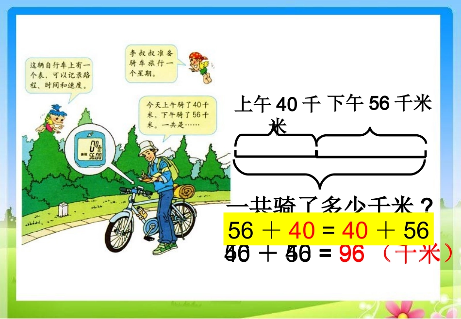 小学数学2011版本小学四年级第1课时--加法交换律_第3页