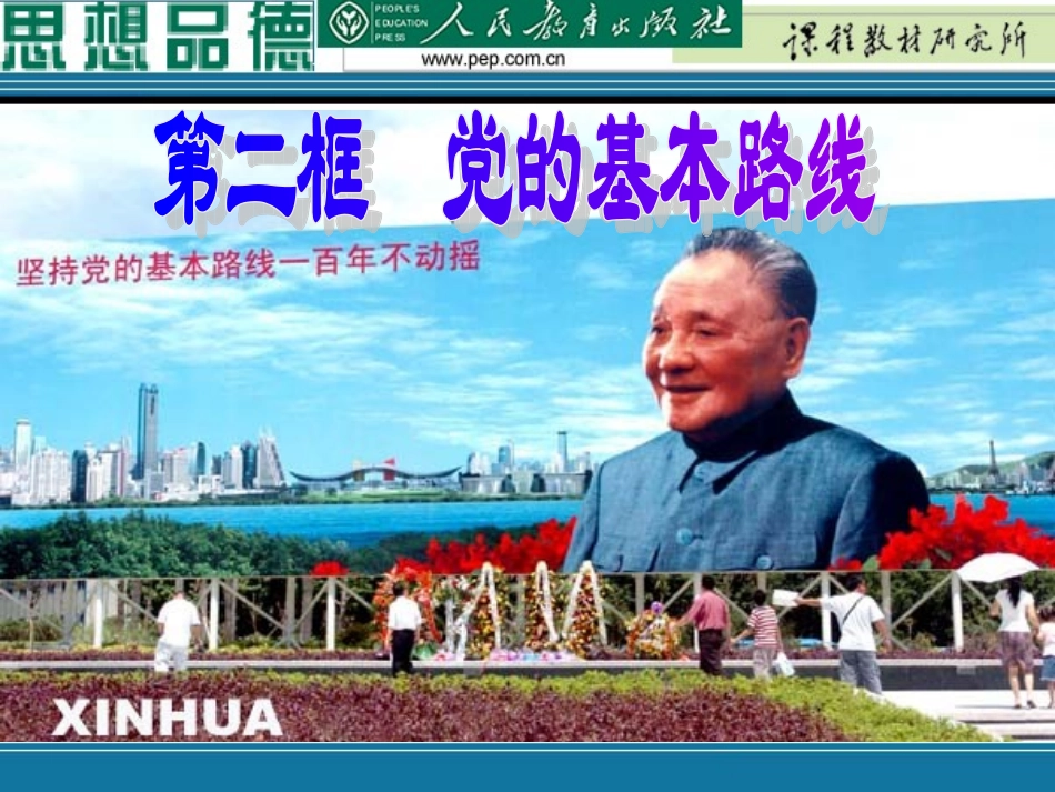 党的基本路线(定搞)_第1页