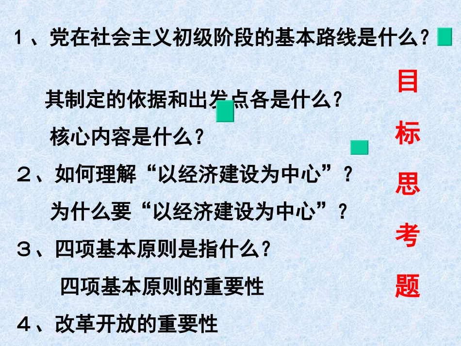 党的基本路线(定搞)_第2页