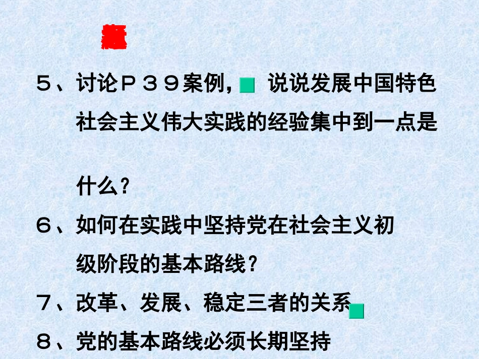 党的基本路线(定搞)_第3页