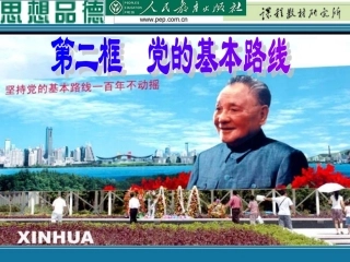 党的基本路线(定搞)