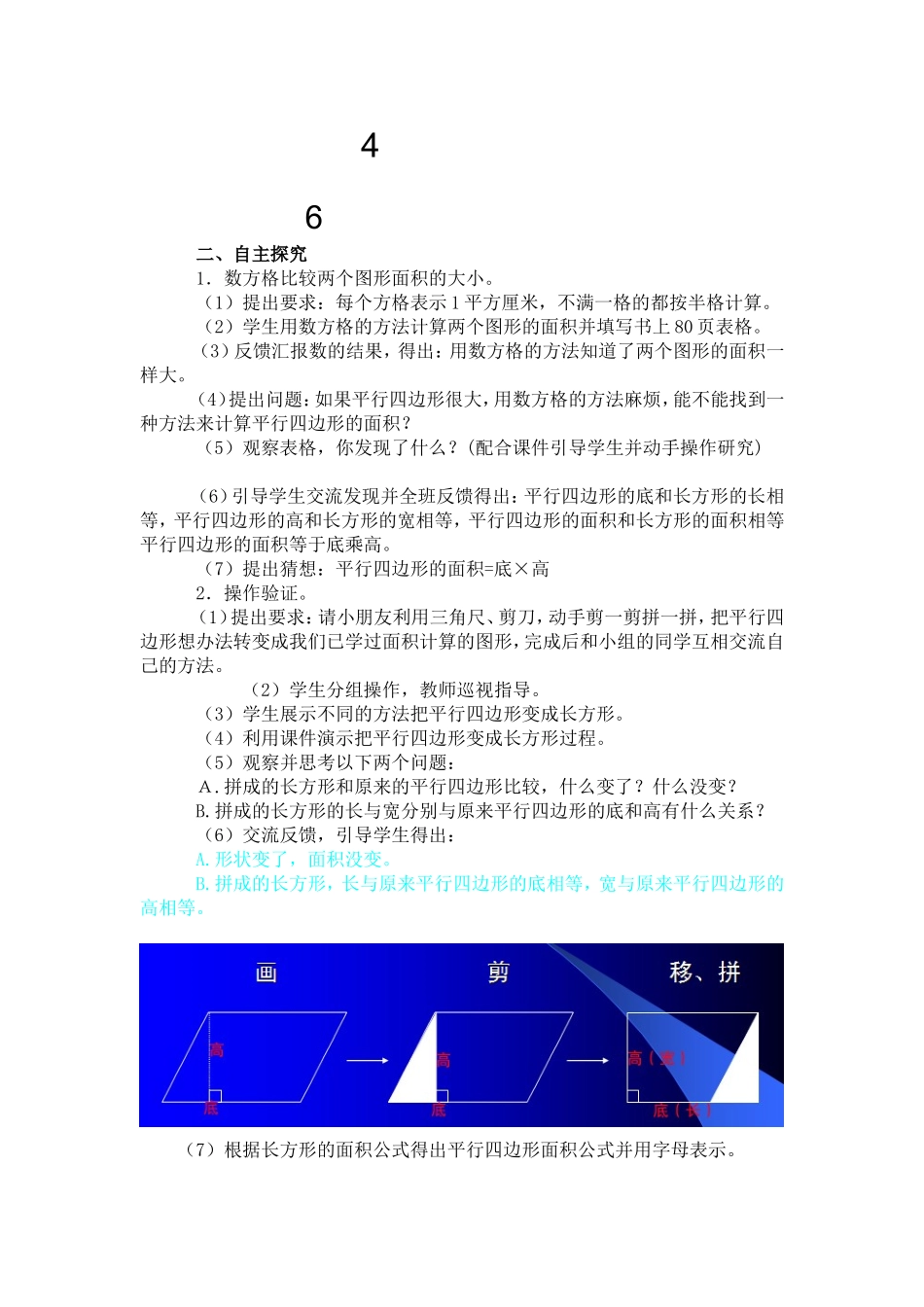 五年级平行四边形的面积教案_第2页