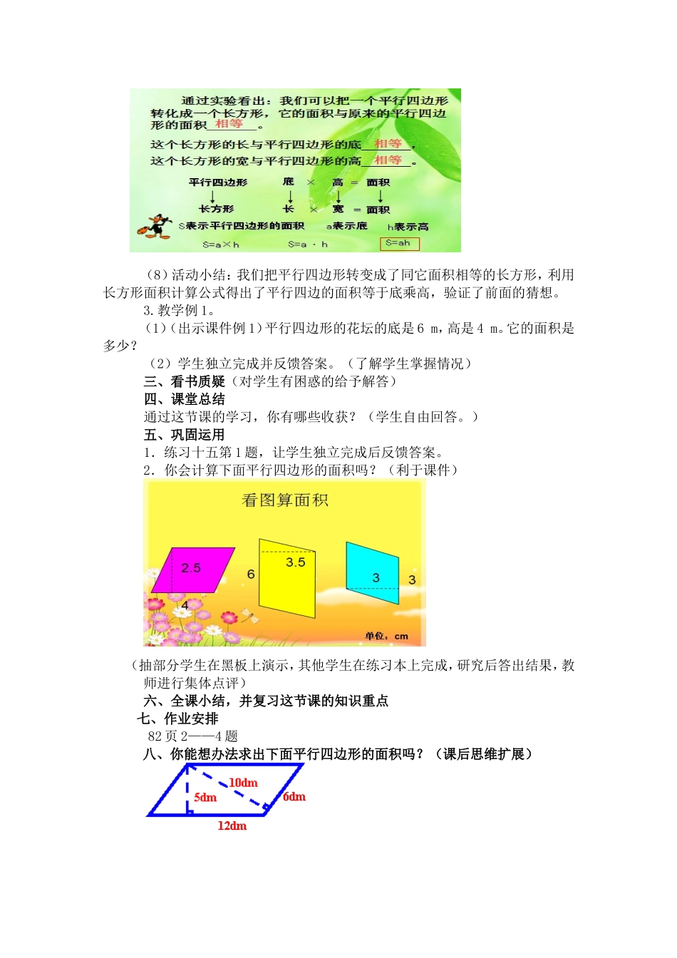 五年级平行四边形的面积教案_第3页