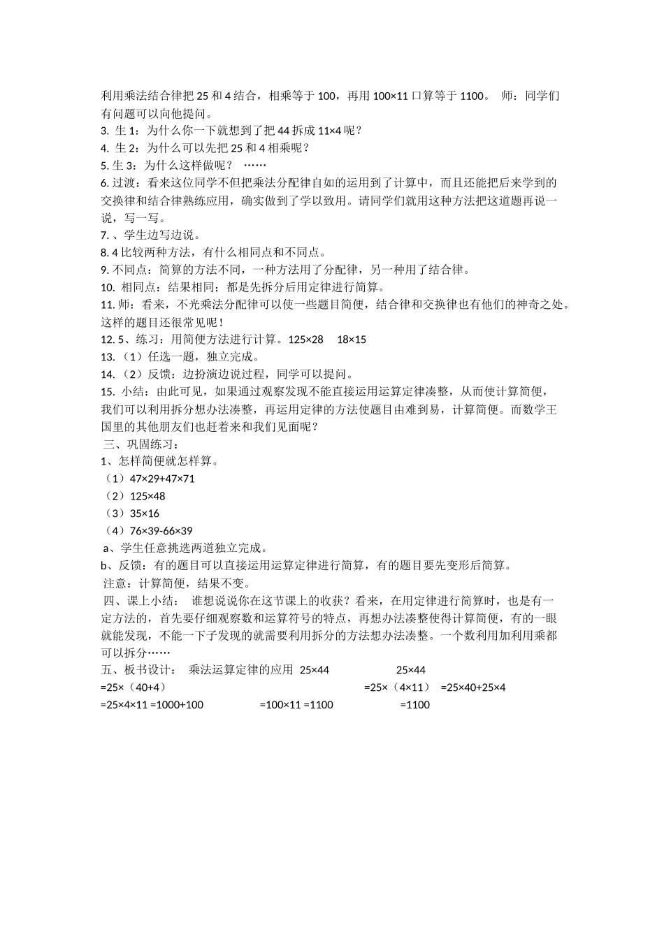 人教2011版小学数学四年级乘法计算定律的应用_第2页