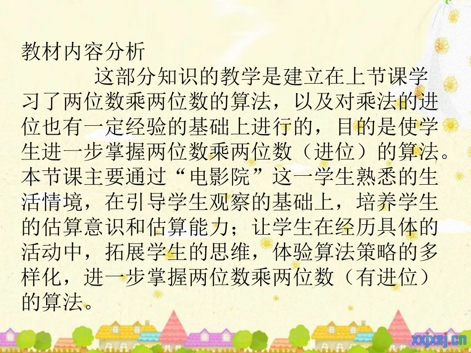 北师大版数学三年级下册《电影院》说课课件_第2页