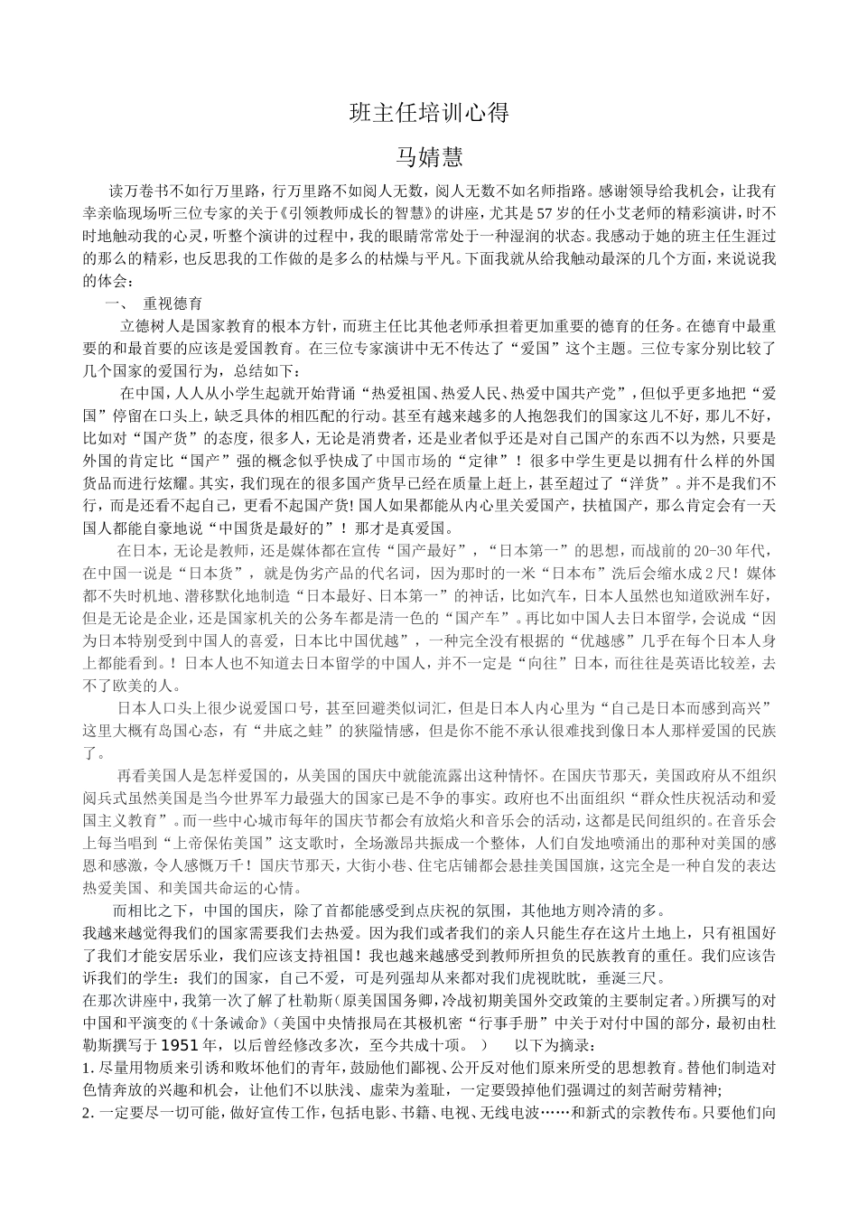 尚中马婧慧班主任心得_第1页