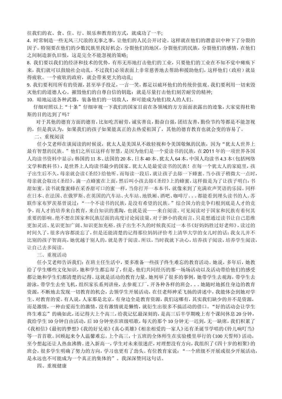 尚中马婧慧班主任心得_第2页