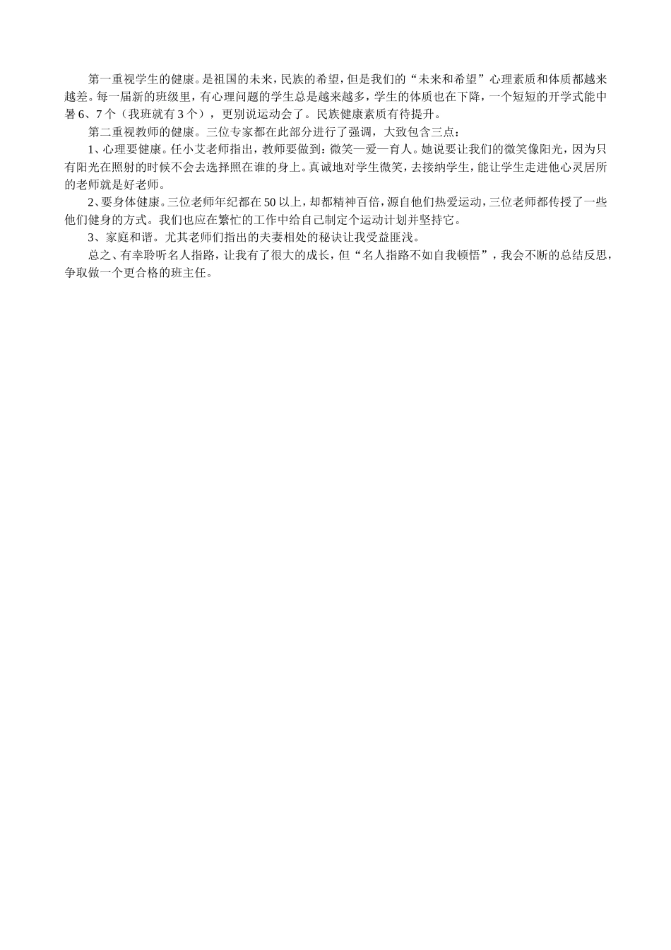 尚中马婧慧班主任心得_第3页