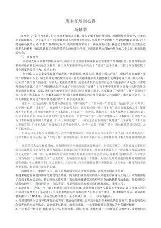 尚中马婧慧班主任心得