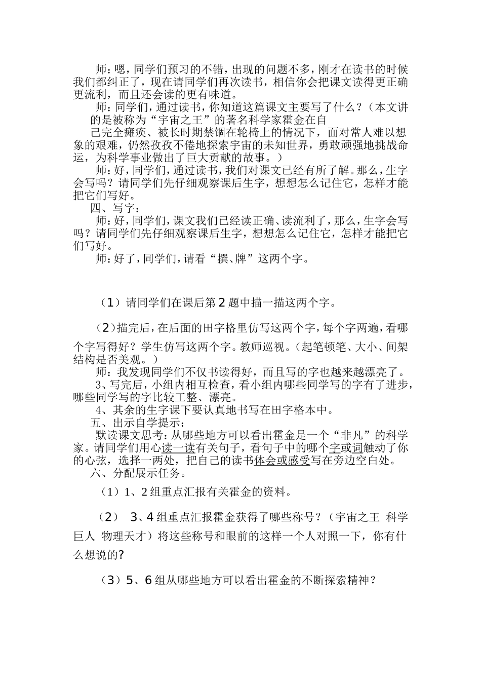 10、轮椅上的霍金_第2页