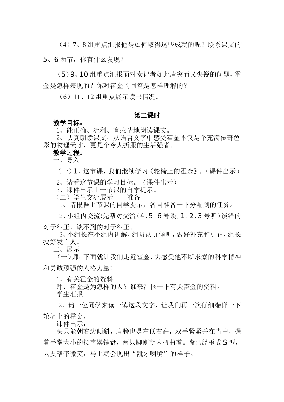 10、轮椅上的霍金_第3页