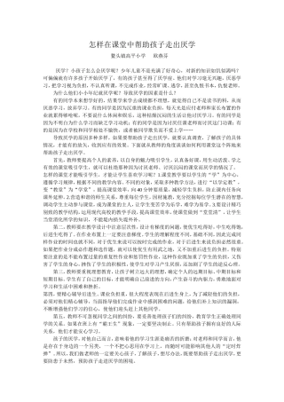 怎样在课堂中帮助孩子走出厌学