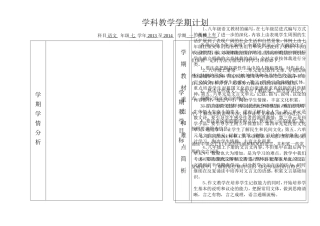 学期教学计划（课改专用）
