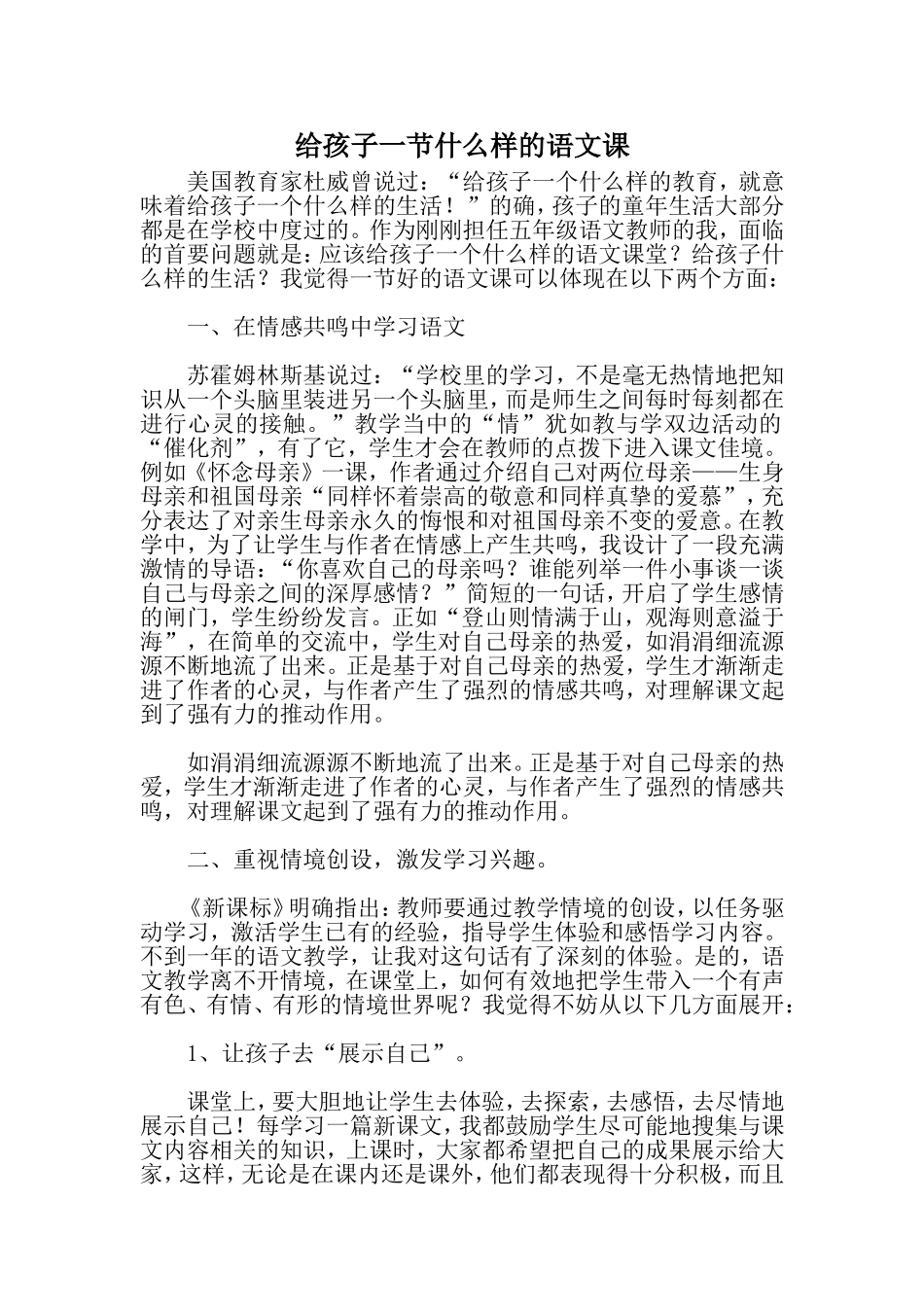 给孩子一节什么样的语文课_第1页