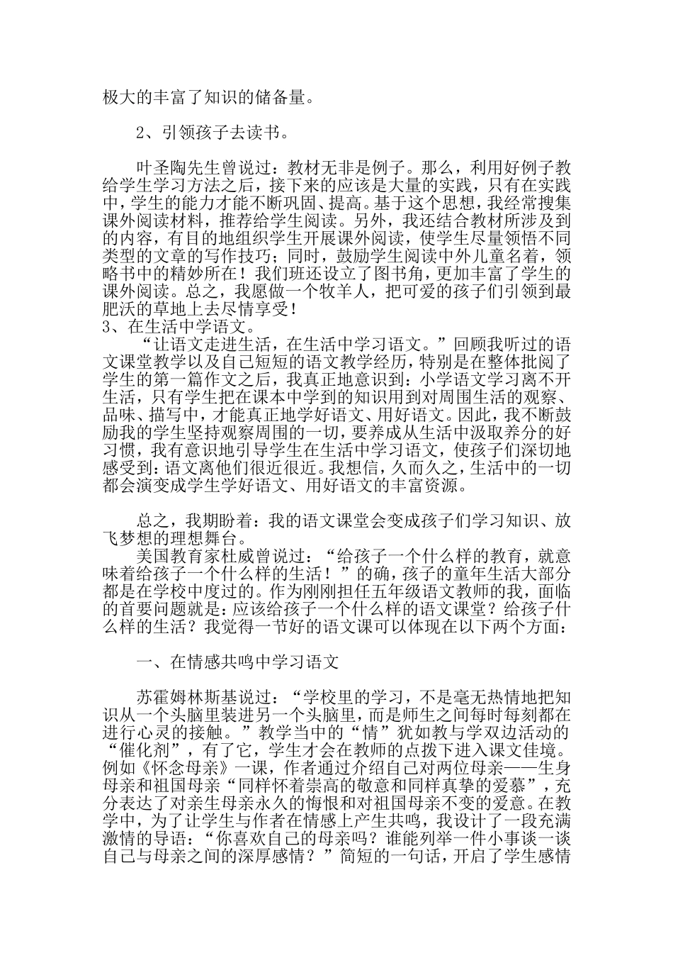 给孩子一节什么样的语文课_第2页