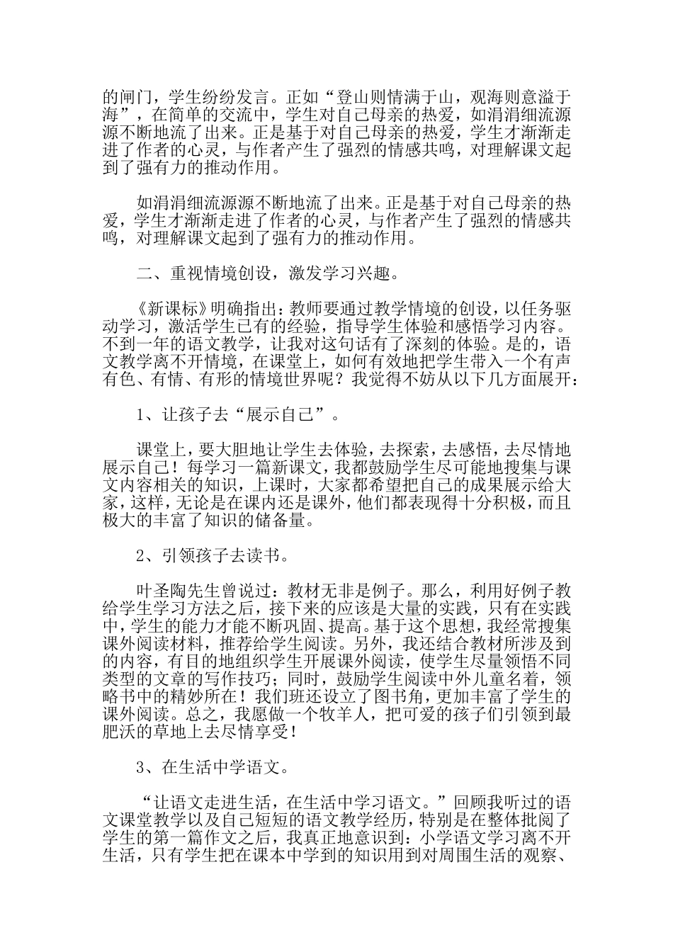 给孩子一节什么样的语文课_第3页