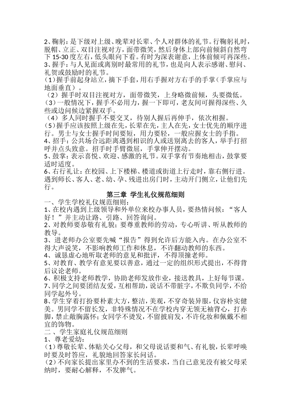 中小学生文明礼仪教育手册_第2页