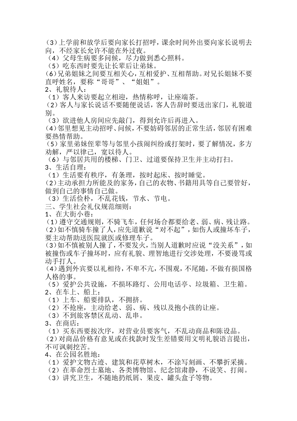 中小学生文明礼仪教育手册_第3页