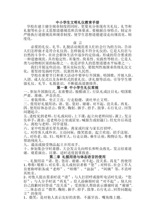 中小学生文明礼仪教育手册