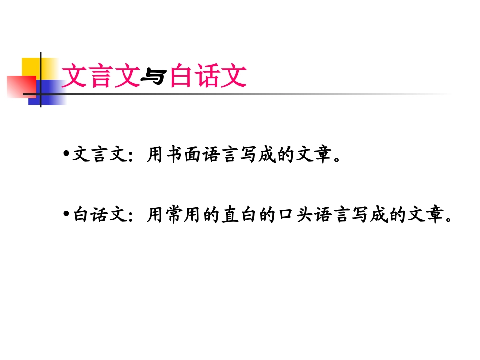张震雷：关于文言文教学_第2页