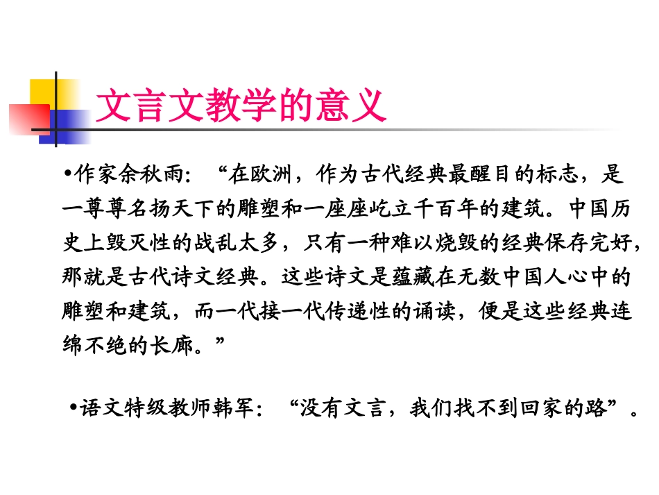 张震雷：关于文言文教学_第3页
