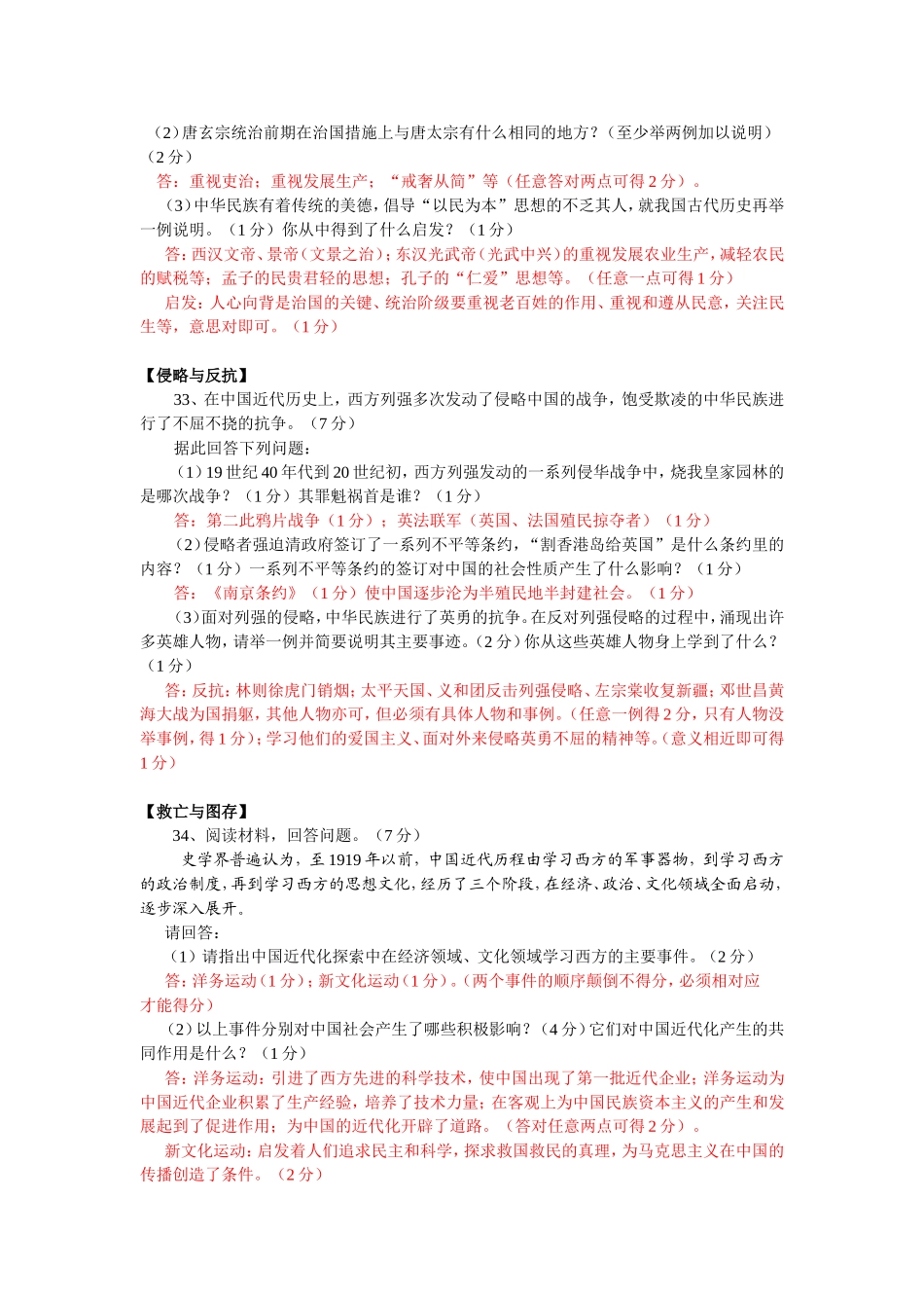 2014年历史中考模拟考试试题_第2页