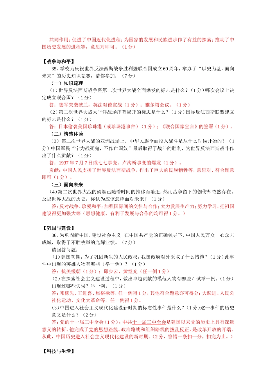 2014年历史中考模拟考试试题_第3页