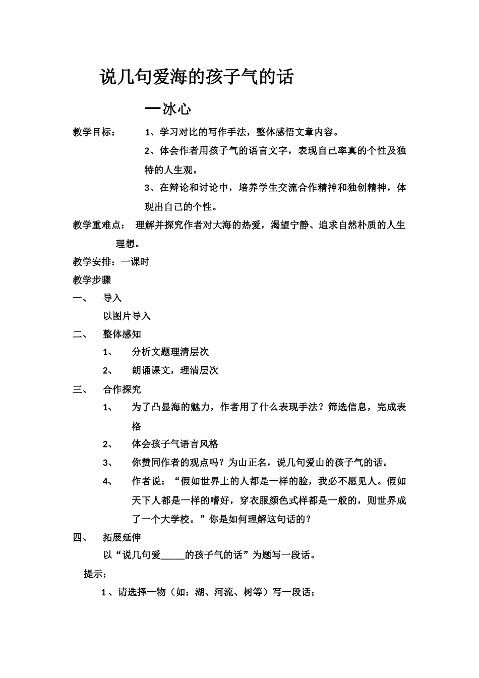 说几句爱海的孩子气的话_第1页