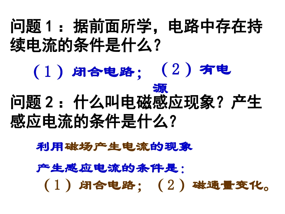 §4.4法拉第电磁感应定律_第2页