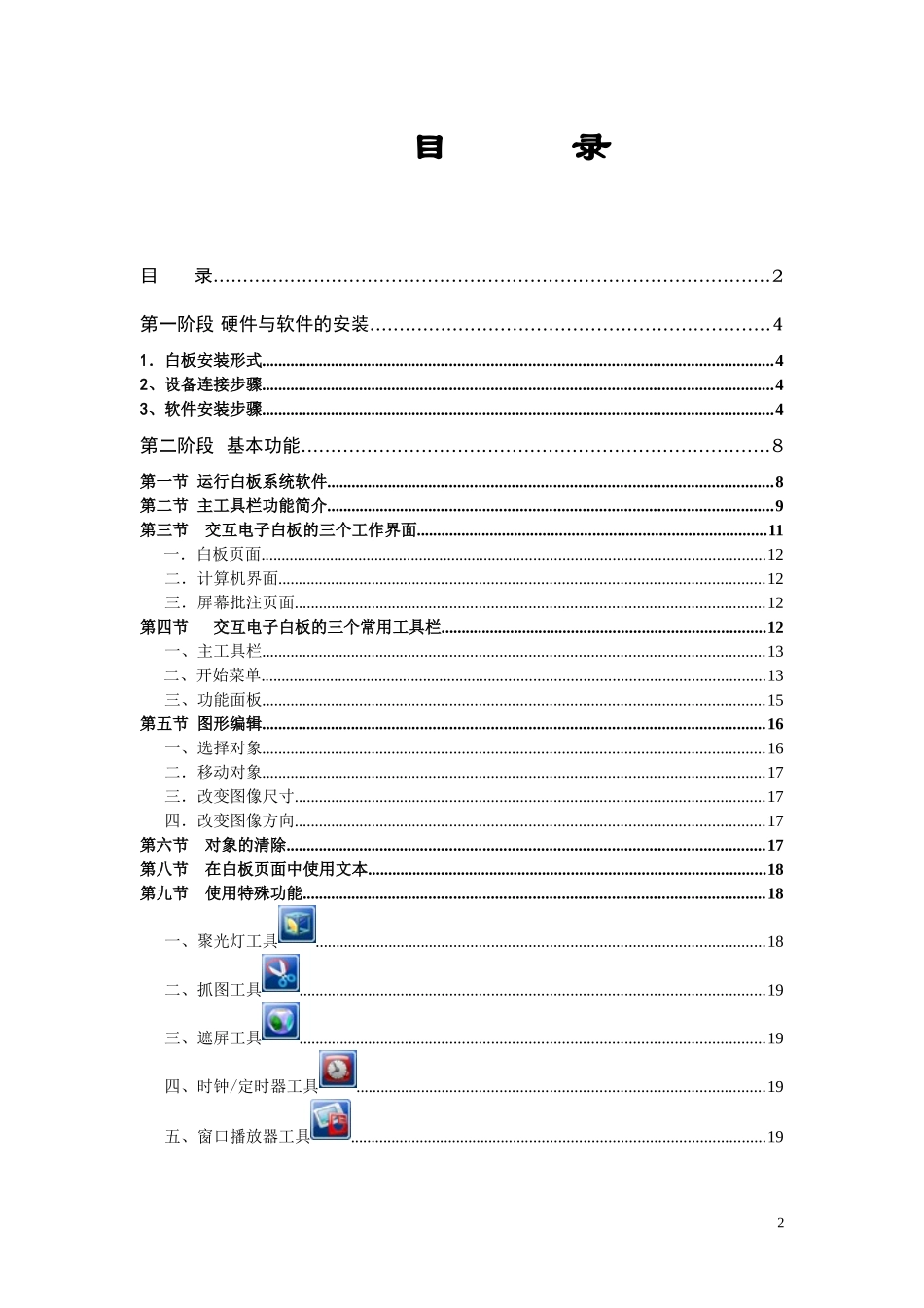 鸿合使用手册_第2页