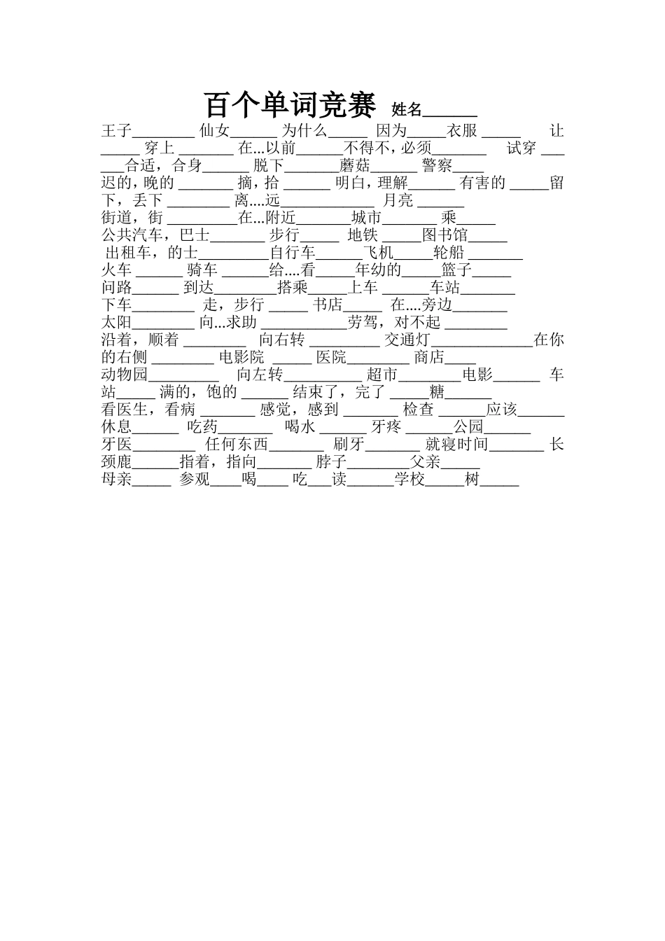 5B百个单词竞赛_第1页