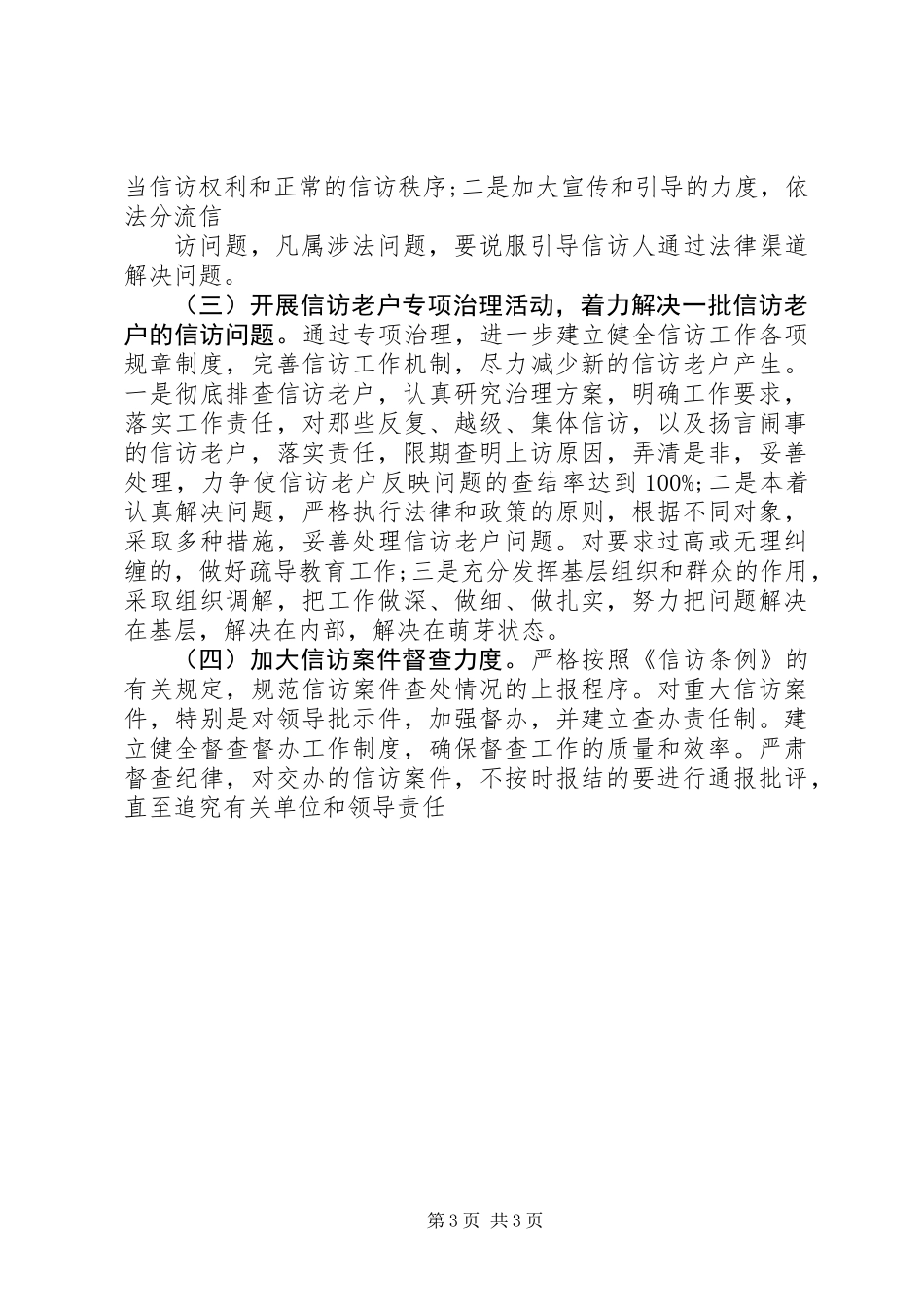 20XX年信访工作总结_第3页