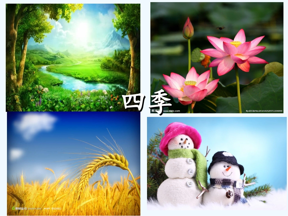 (部编)人教2011课标版一年级上册四季-第一课时-(2)_第1页