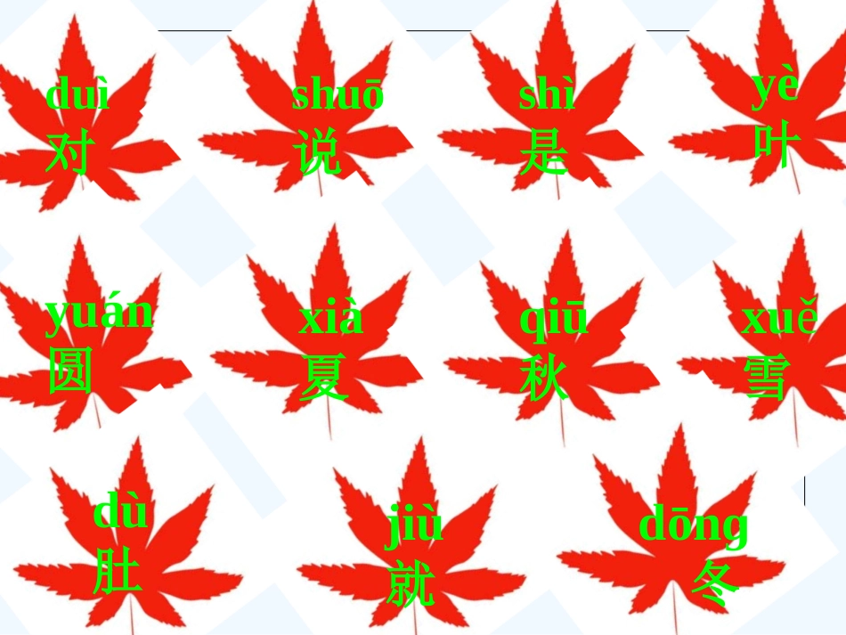 (部编)人教2011课标版一年级上册四季-第一课时-(2)_第2页