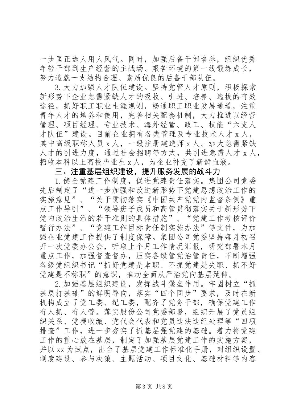 201X年企业支部书记述职报告_第3页