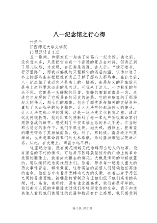 八一纪念馆之行心得