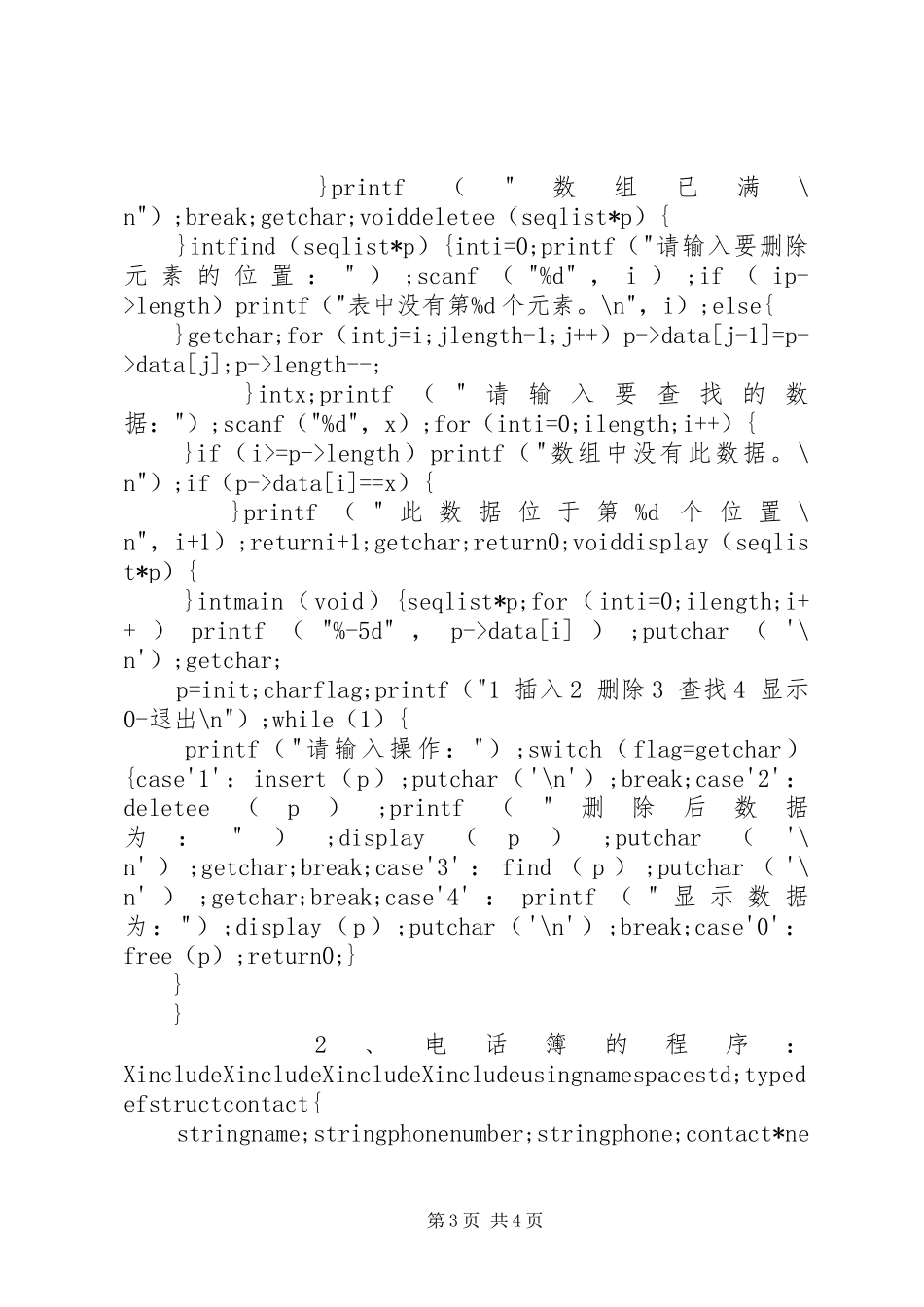 软件技术基础学习心得_第3页