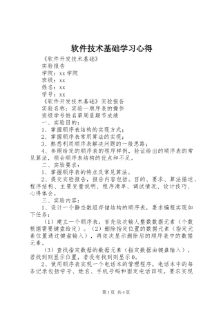 软件技术基础学习心得