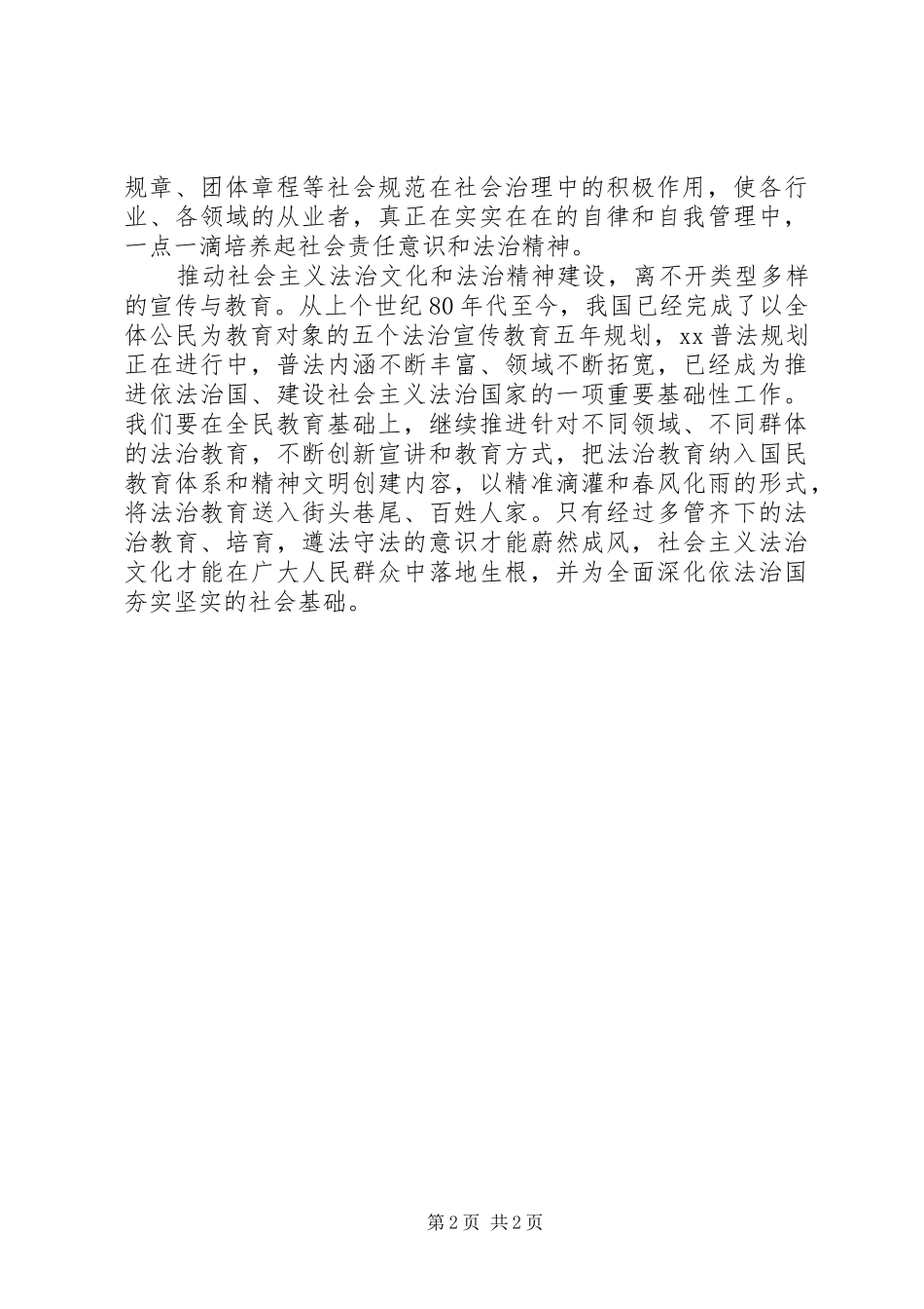 弘扬法治精神建设法治文化的心得_第2页